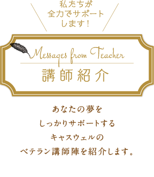 講師紹介タイトル
