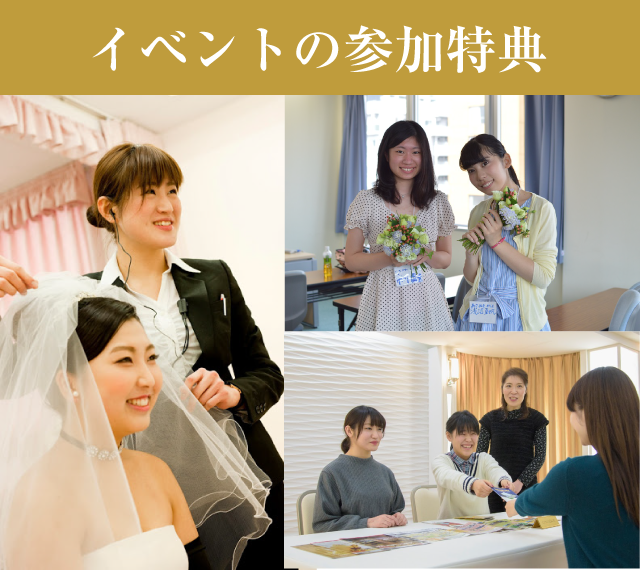 イベント参加の特典